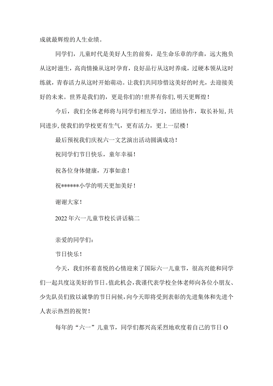 2022年六一儿童节校长讲话稿.docx_第2页