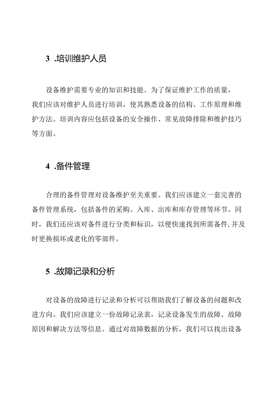 设备维护全面保障措施.docx_第2页