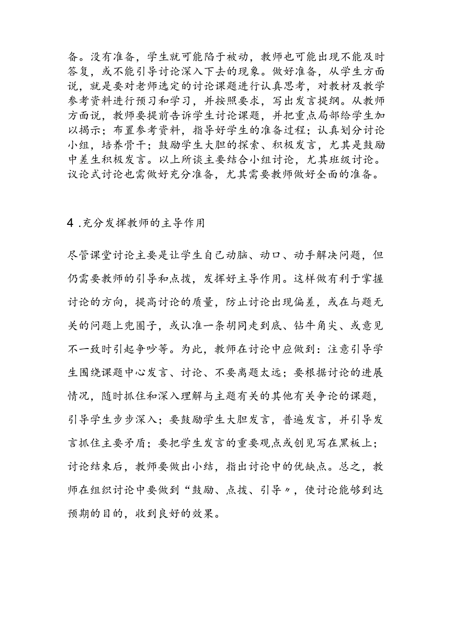 课堂教学中组织讨论的艺术.docx_第3页