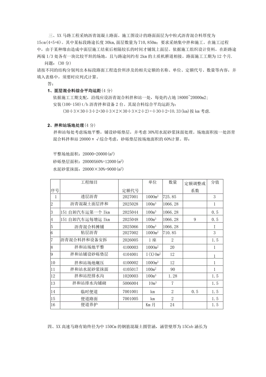 2024-公路工程师参考2000.docx_第3页