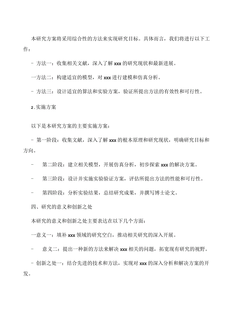 博士申请的研究计划书.docx_第2页