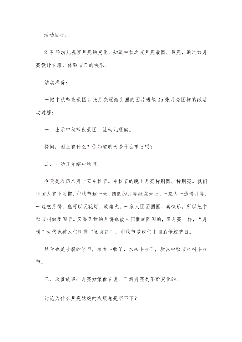 【创意教案】幼儿园中班中秋节主题活动教案范本三篇精选.docx_第3页