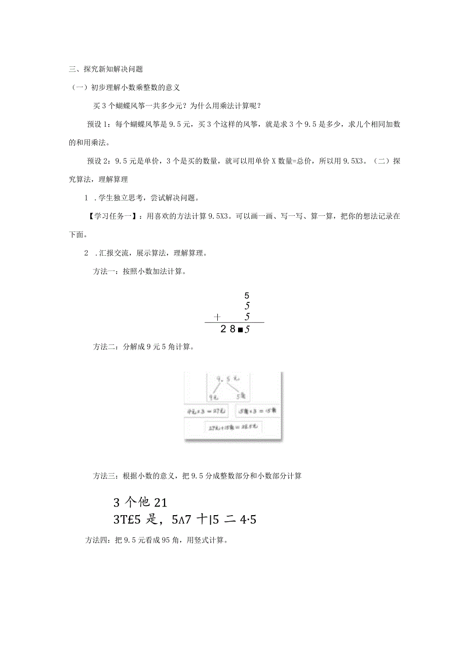 《小数乘整数》教案.docx_第2页