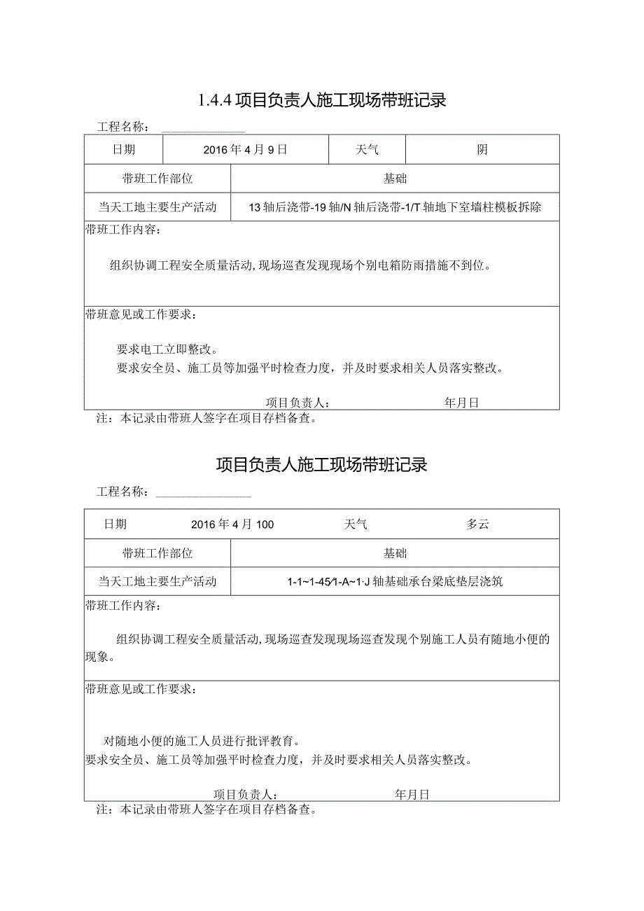 [施工资料]项目负责人施工现场带班记录(27).docx_第1页