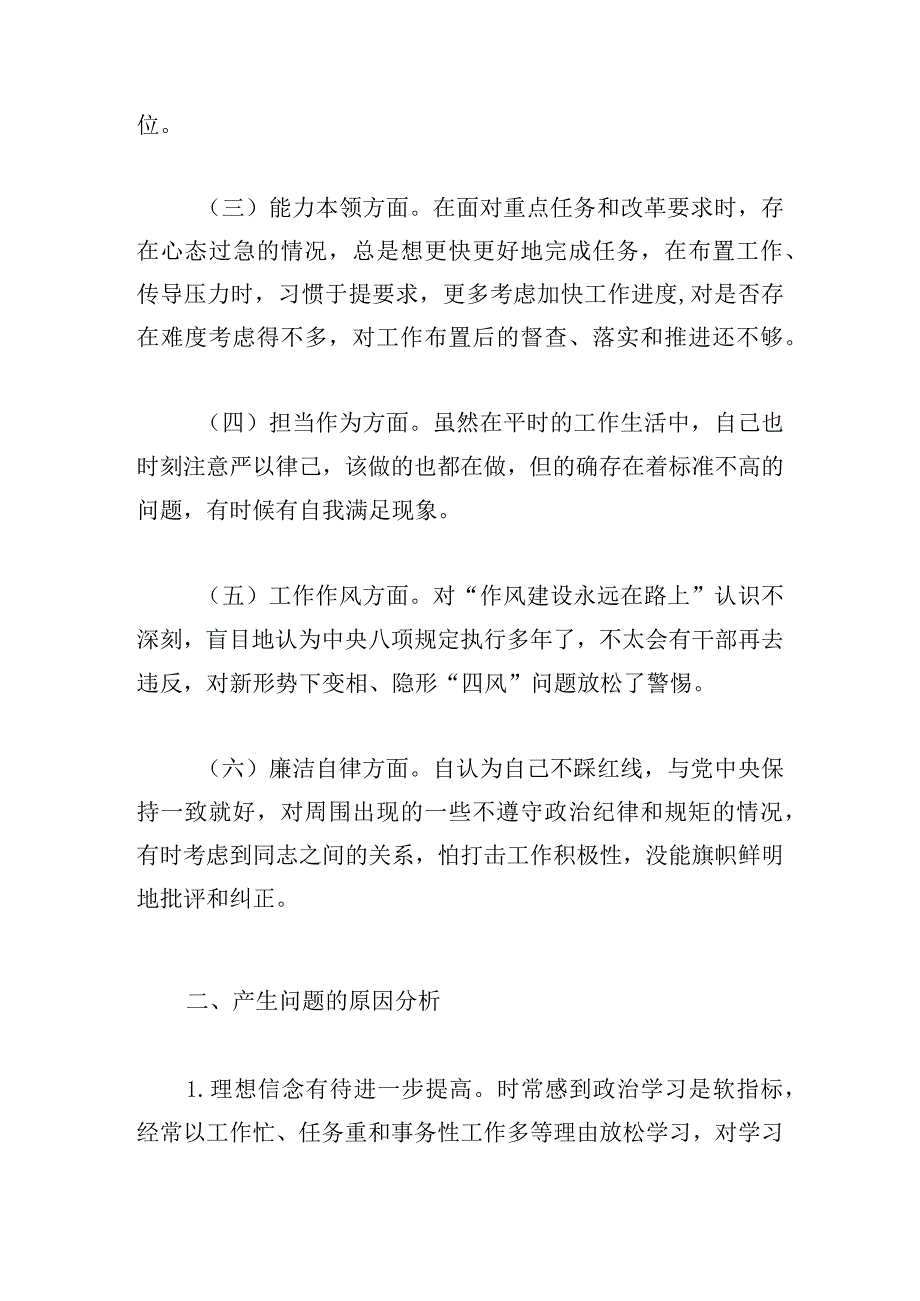 某党支部书记二十大专题组织生活会自我剖析材料.docx_第2页