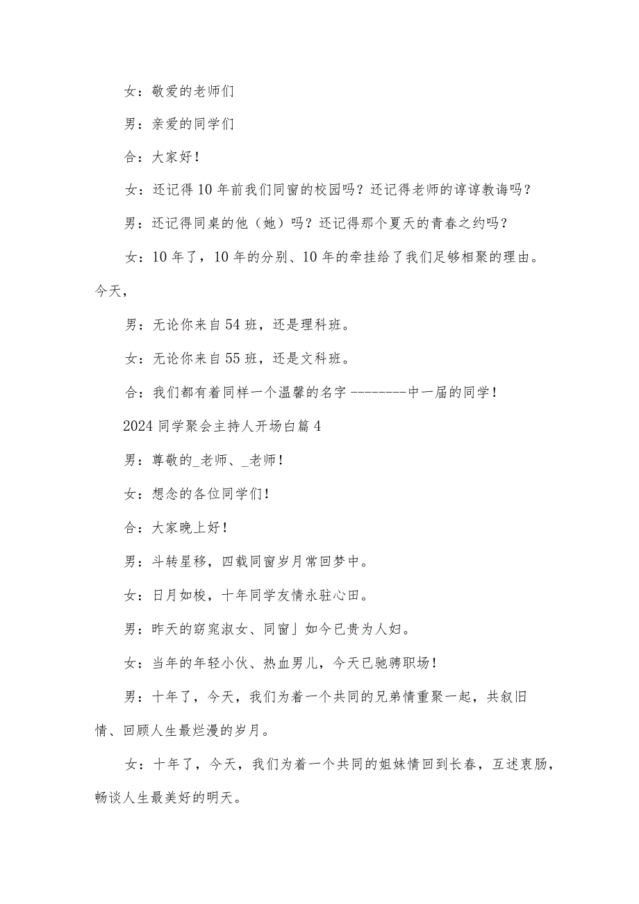 2024同学聚会主持人开场白（32篇）.docx_第3页