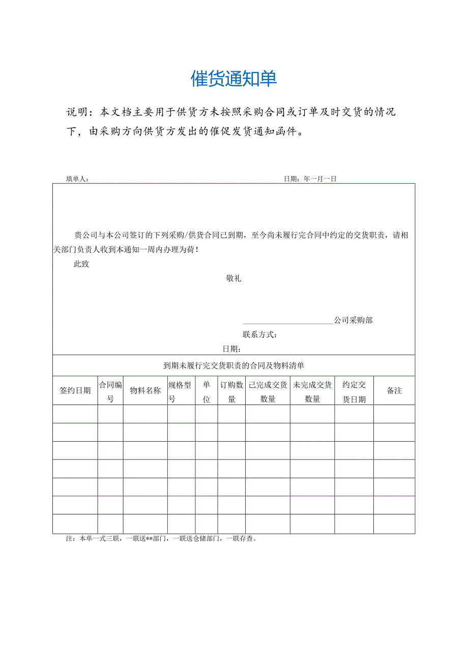 催货通知单.docx_第1页