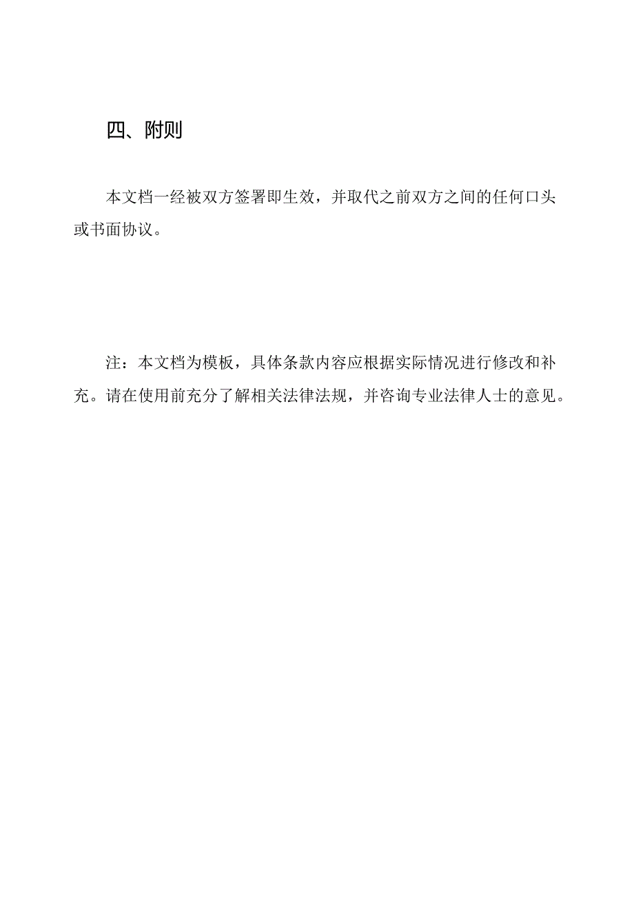 民事赔偿条款书(模板)正式版.docx_第3页