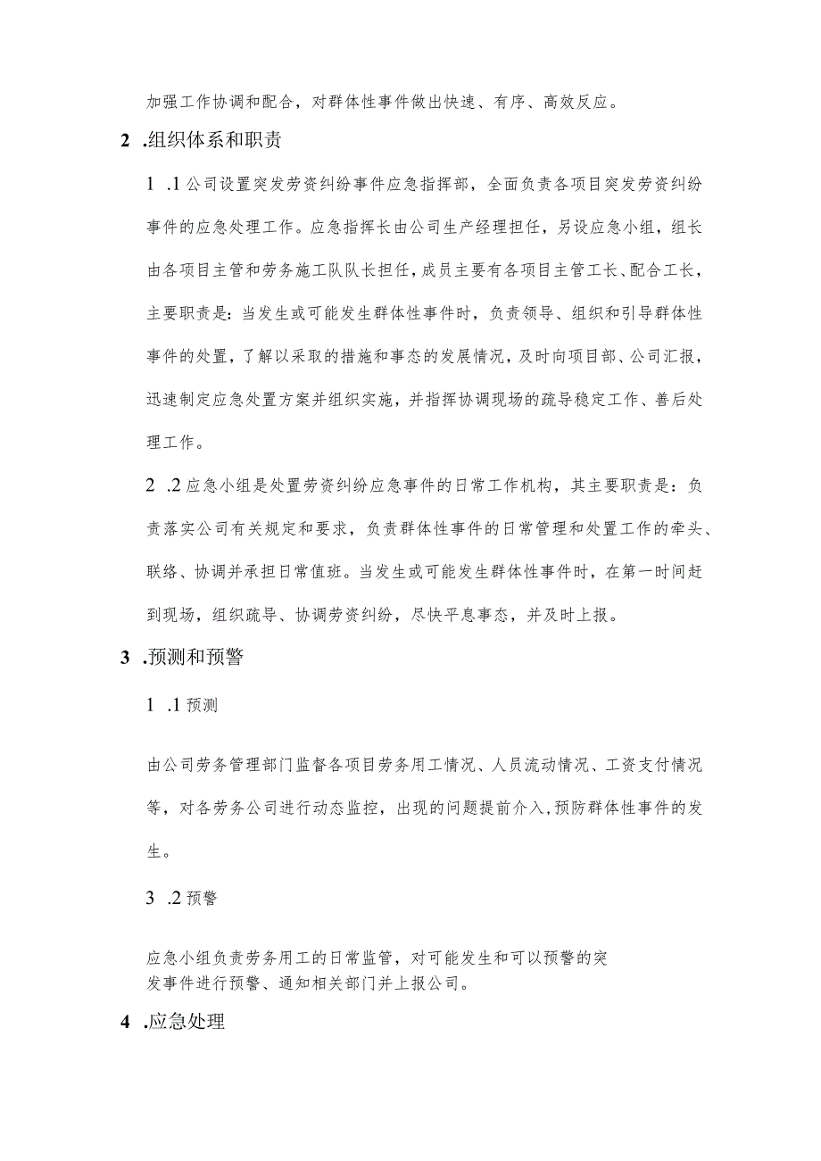 机电设备安装工程有限公司劳务纠纷和突发事件应急预案.docx_第2页