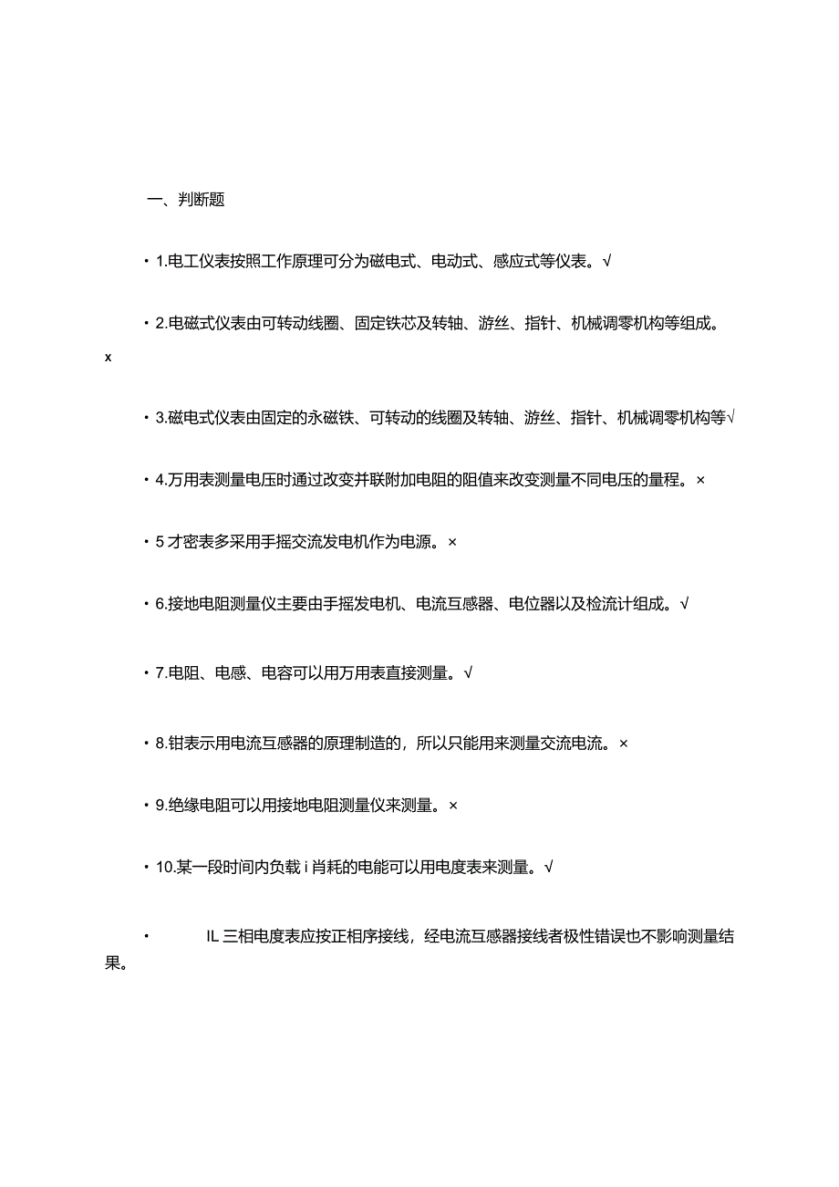 高压知识点考试复习作业题库.docx_第1页