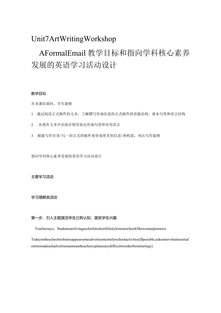 2023-2024学年北师大版（2019）必修第三册Unit 7 Art Writing Workshop A Formal Email教案.docx_第1页