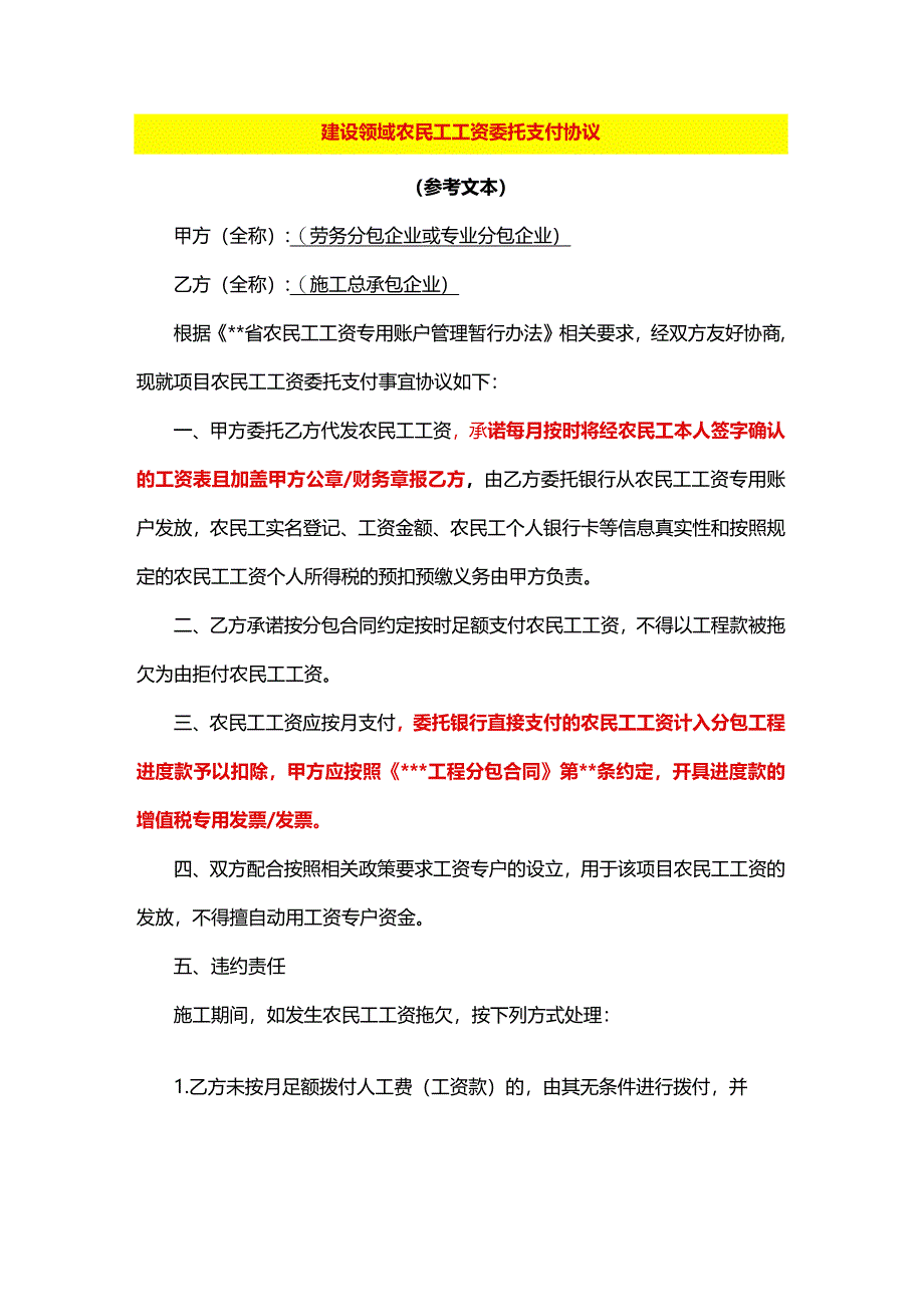 建设领域农民工工资委托支付协议模板.docx_第1页