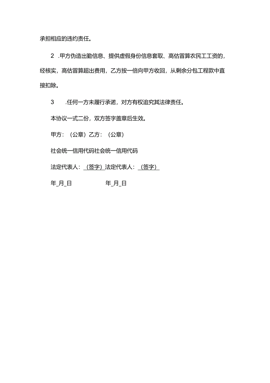 建设领域农民工工资委托支付协议模板.docx_第2页