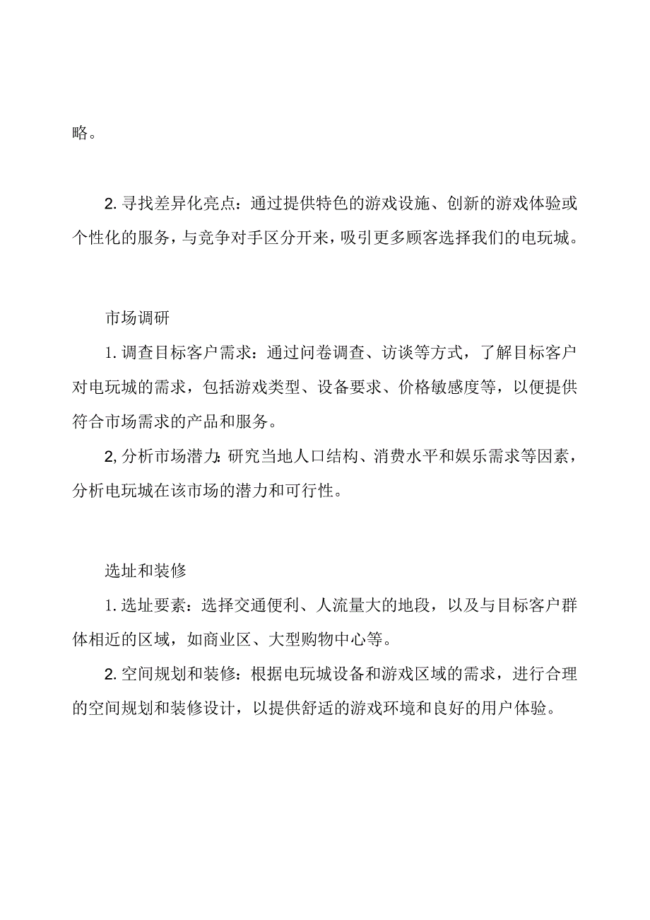 电玩城开店策略书.docx_第2页