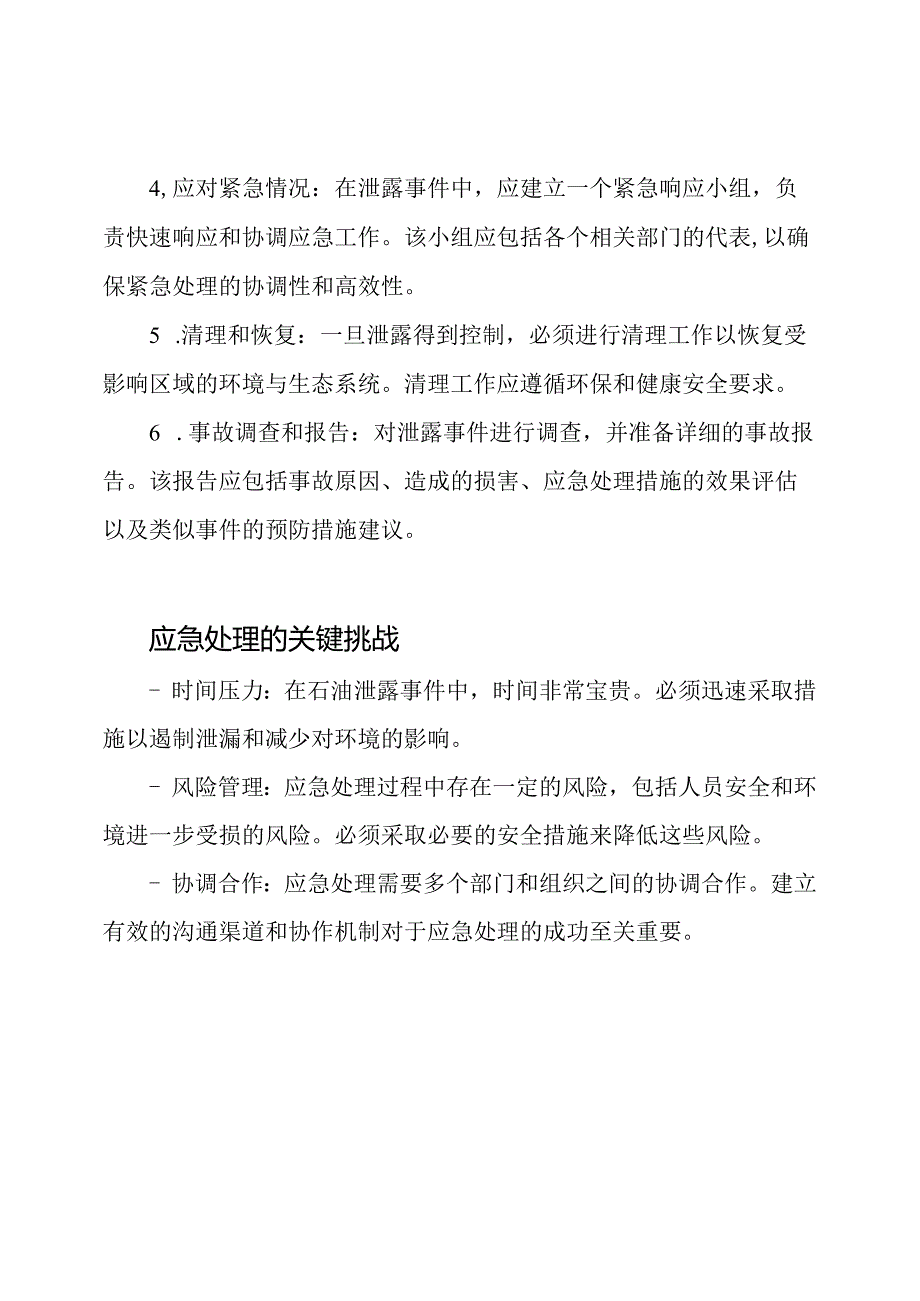 石油泄露应急处理模拟报告.docx_第2页