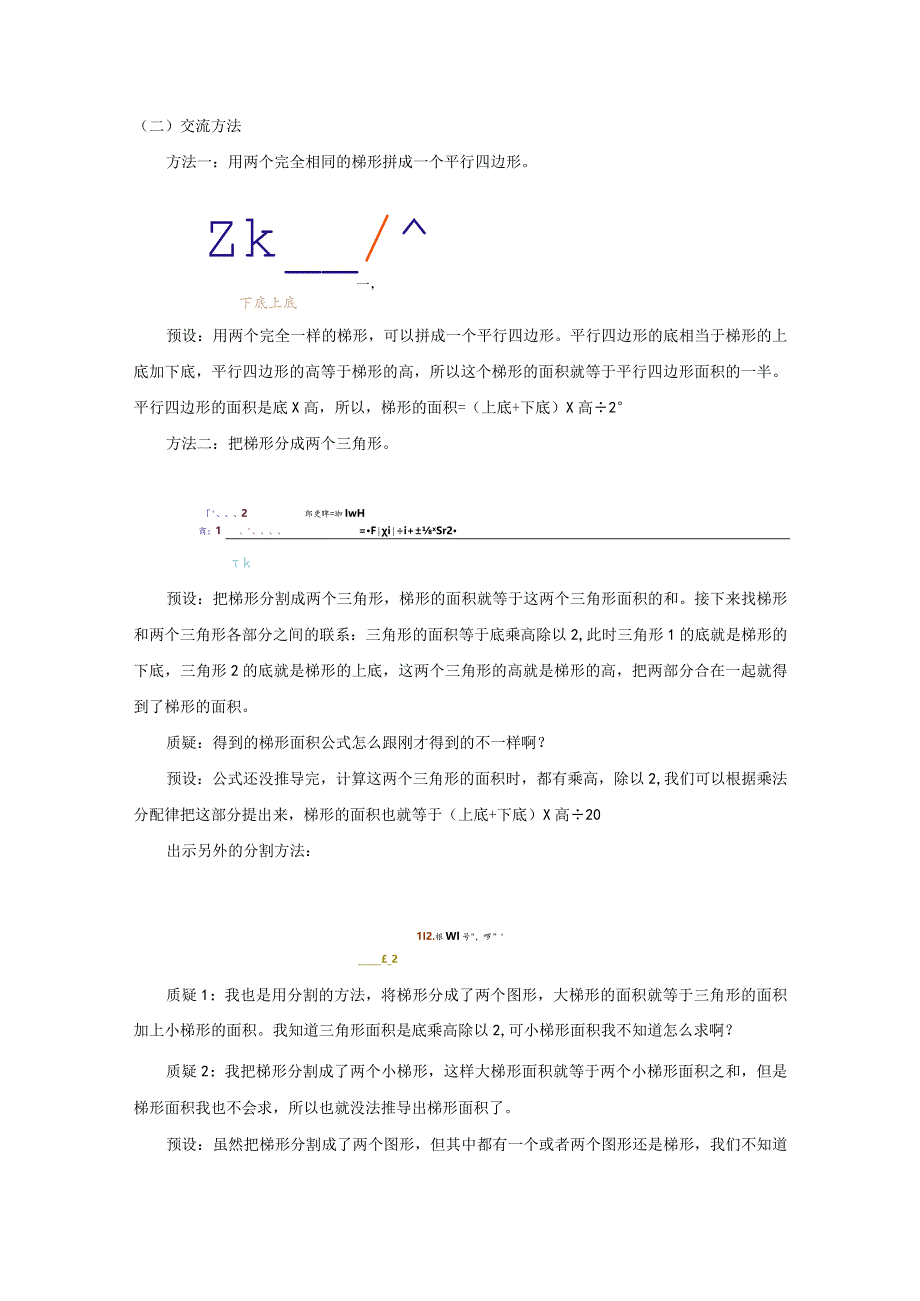 《梯形的面积》教案.docx_第2页