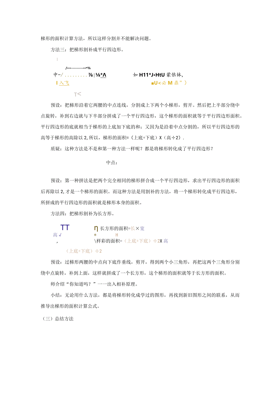 《梯形的面积》教案.docx_第3页