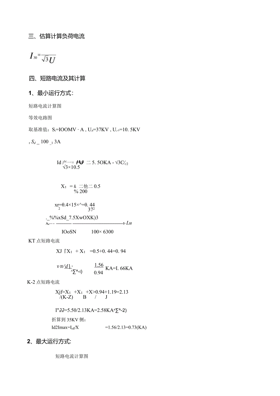 某35kV变电所主变压器继电保护设计.docx_第3页