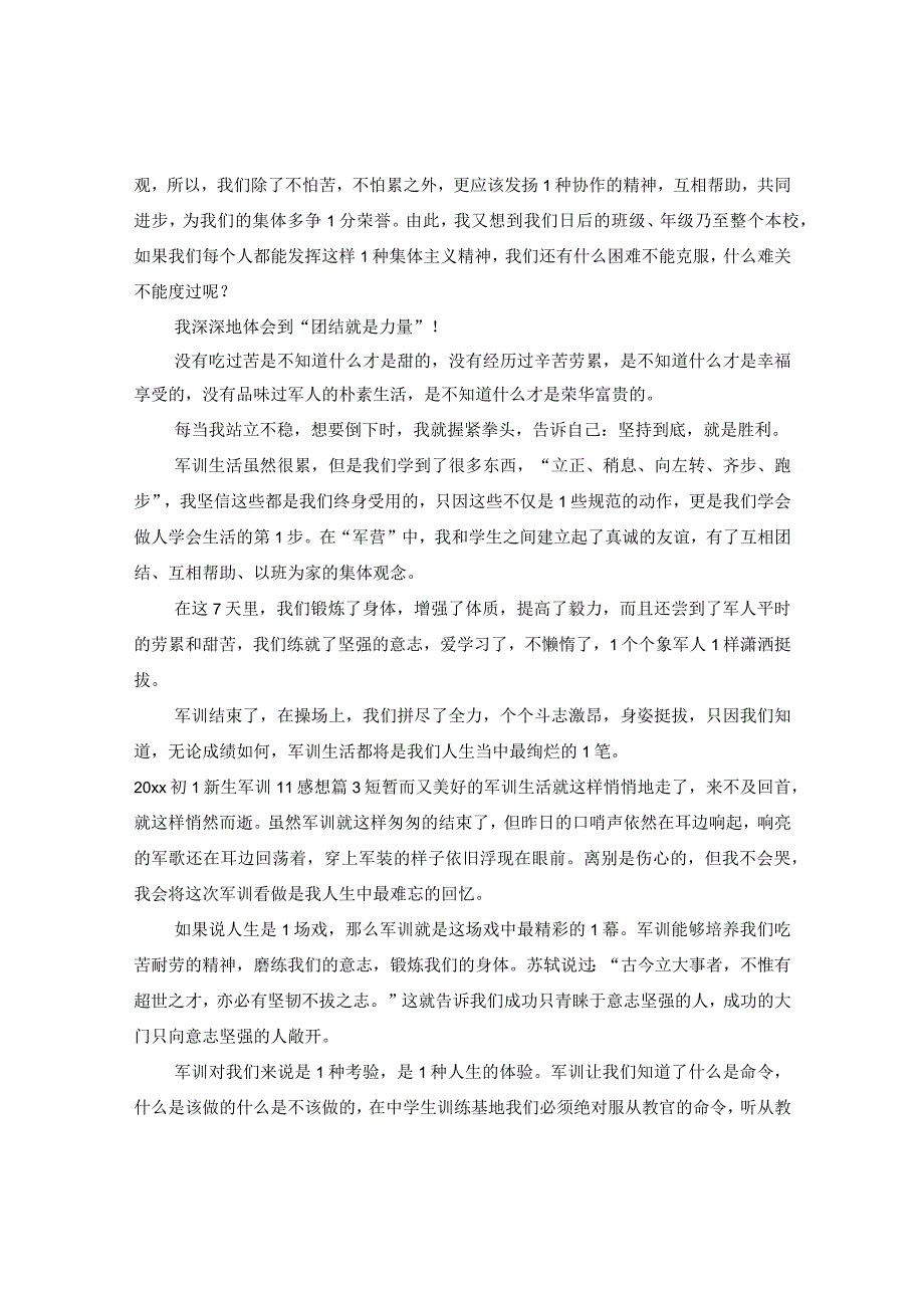 2020初一新生军训-感想.docx_第2页