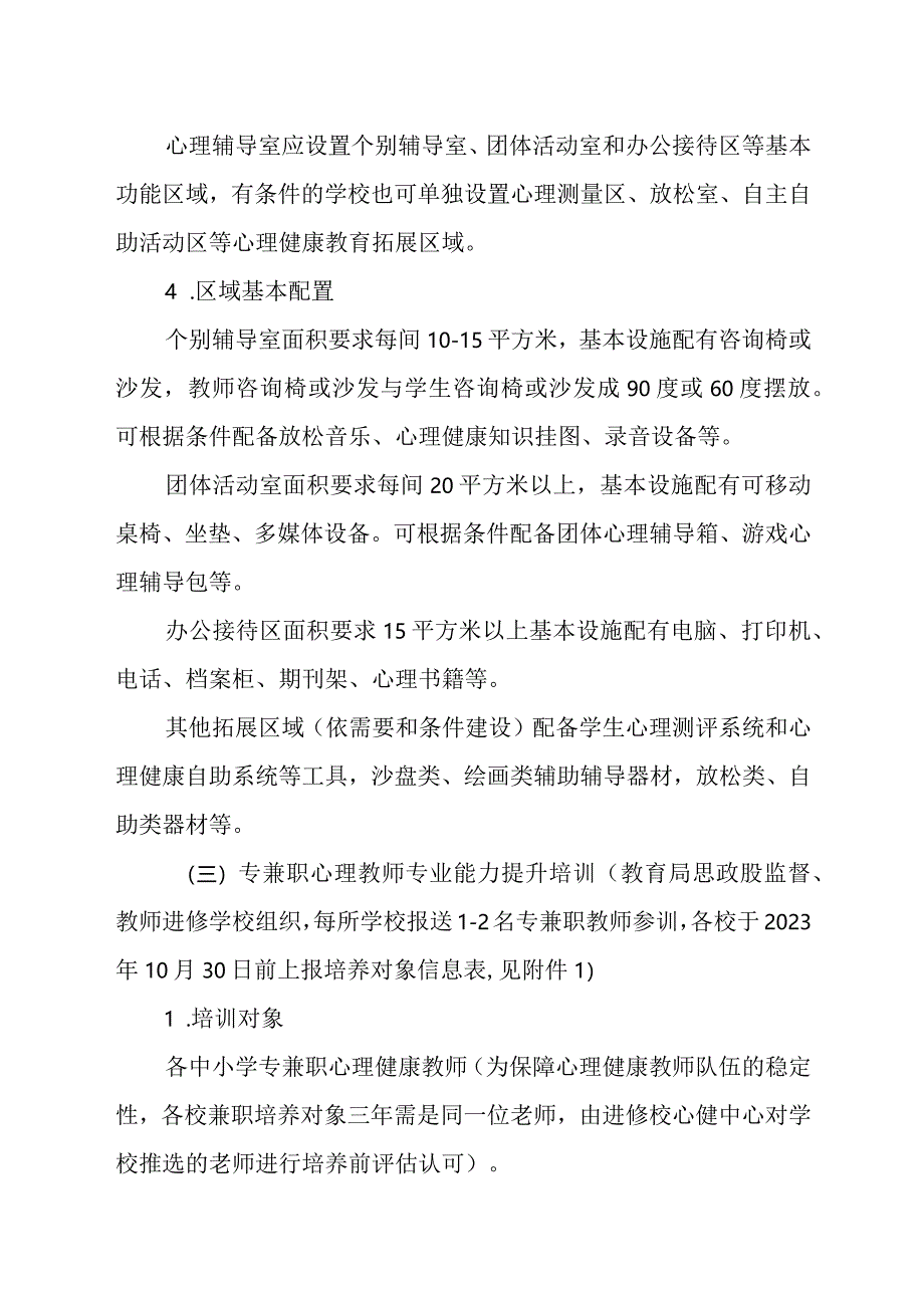 XX县心理健康教育三年提升行动方案.docx_第3页