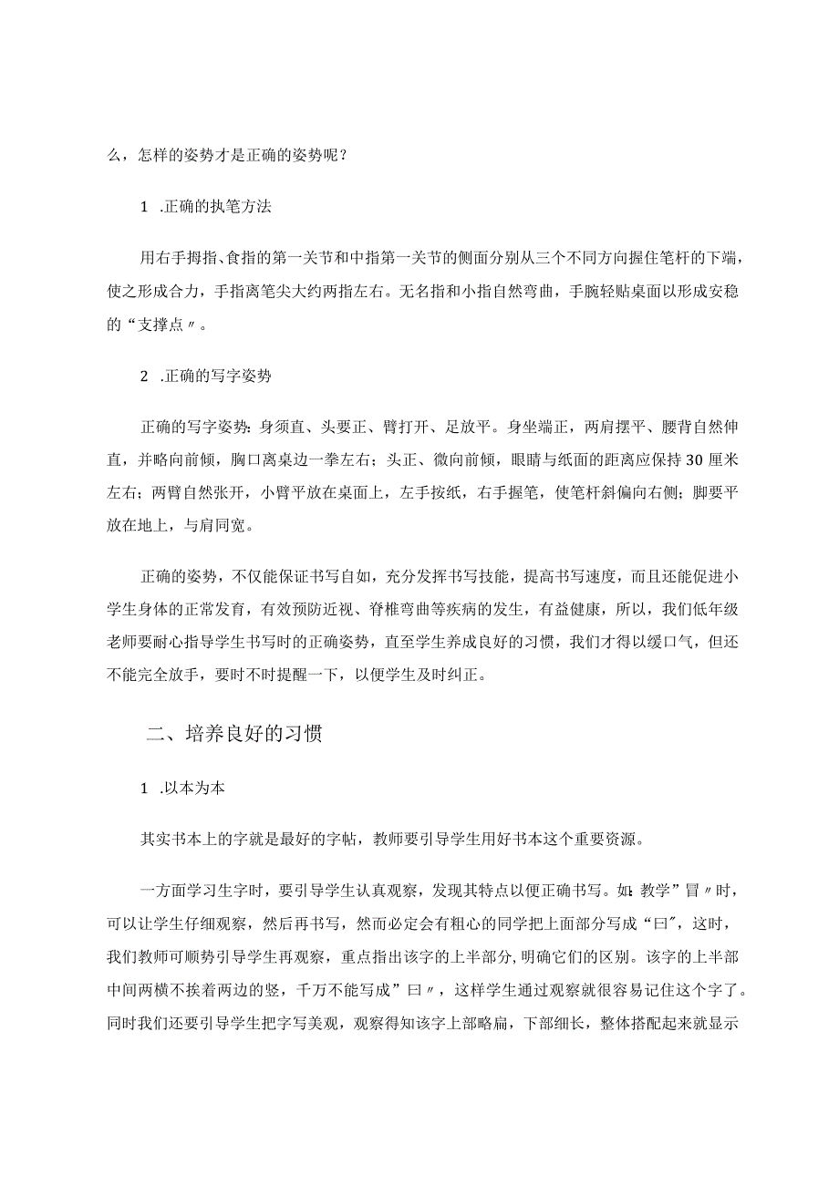 姿势和习惯成就”笔“生之路论文.docx_第2页