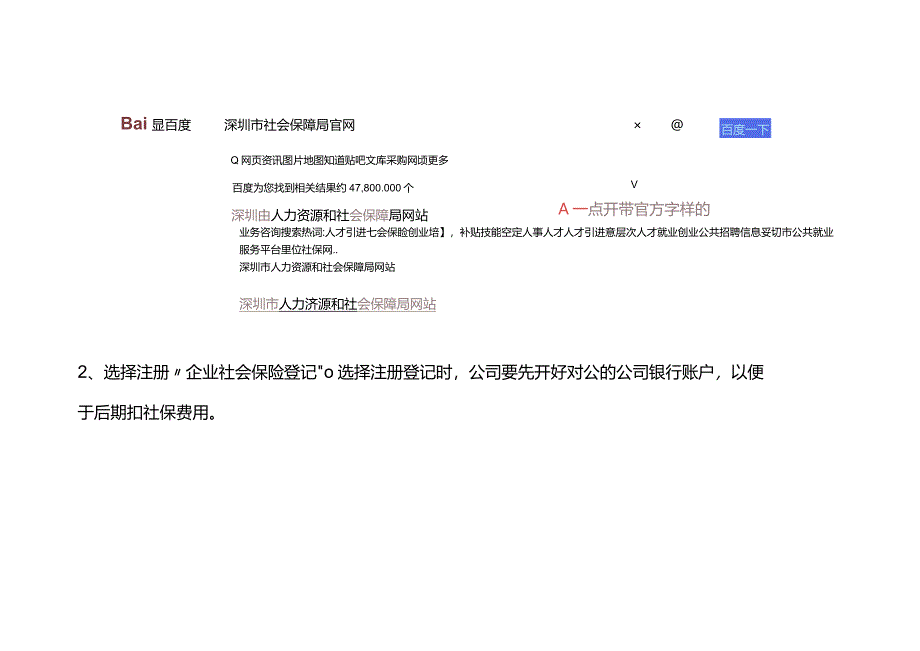 深圳企业开通社保账号及增减社保人员的操作流程.docx_第2页