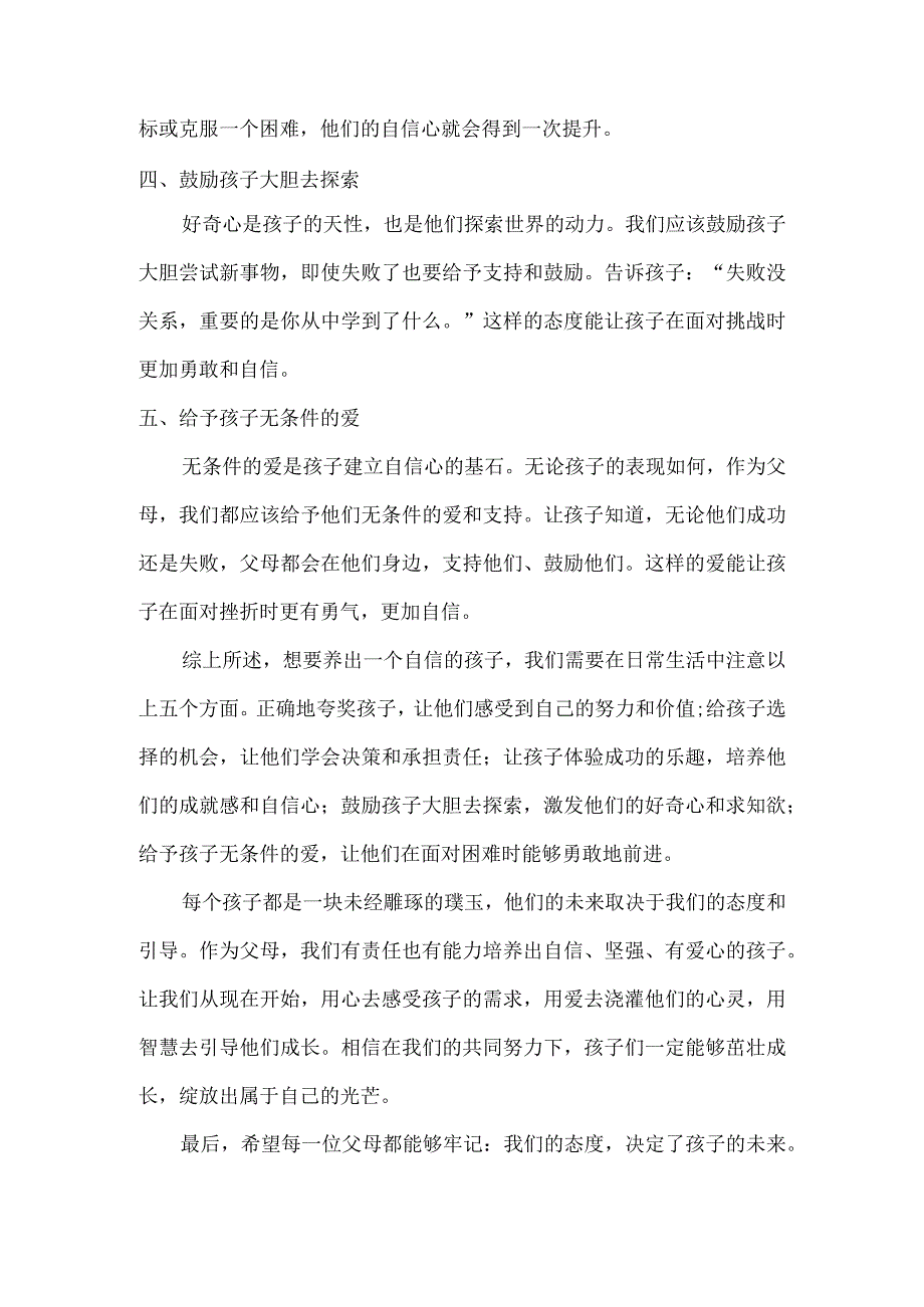 养出的孩子自信还是自卑取决于你对这5件事的态度.docx_第2页