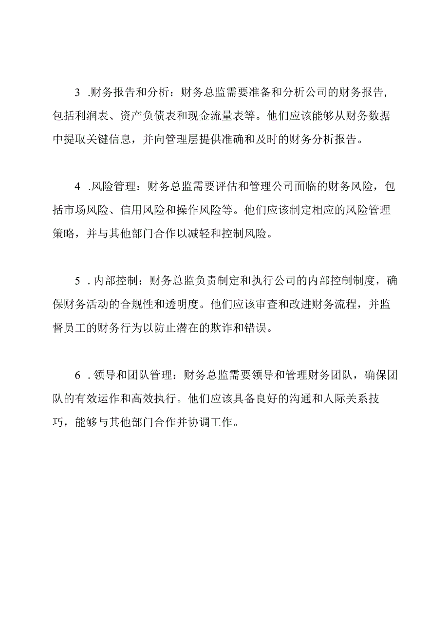 关于财务总监职位的详细说明.docx_第2页