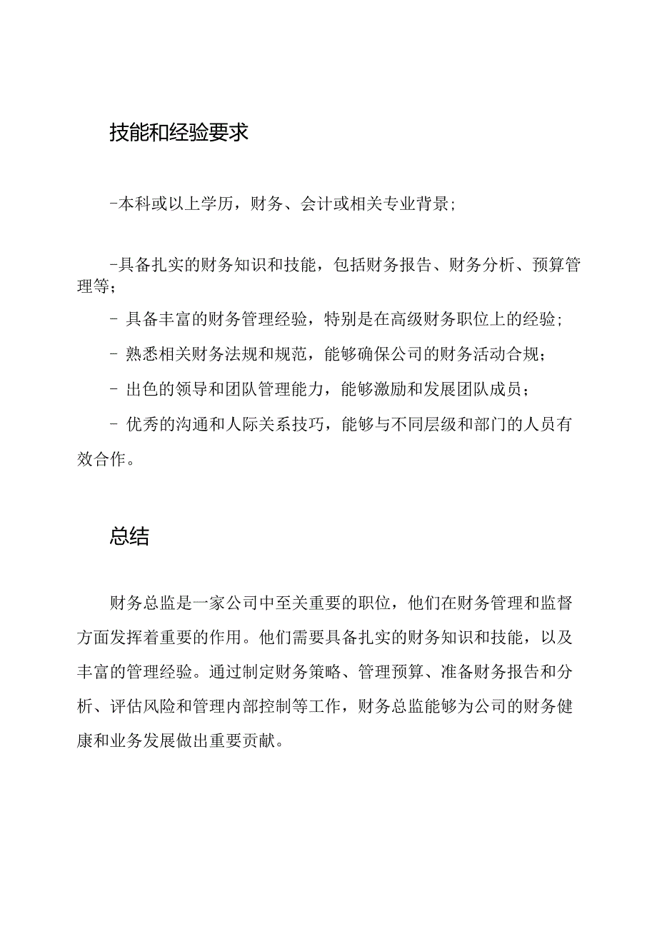 关于财务总监职位的详细说明.docx_第3页