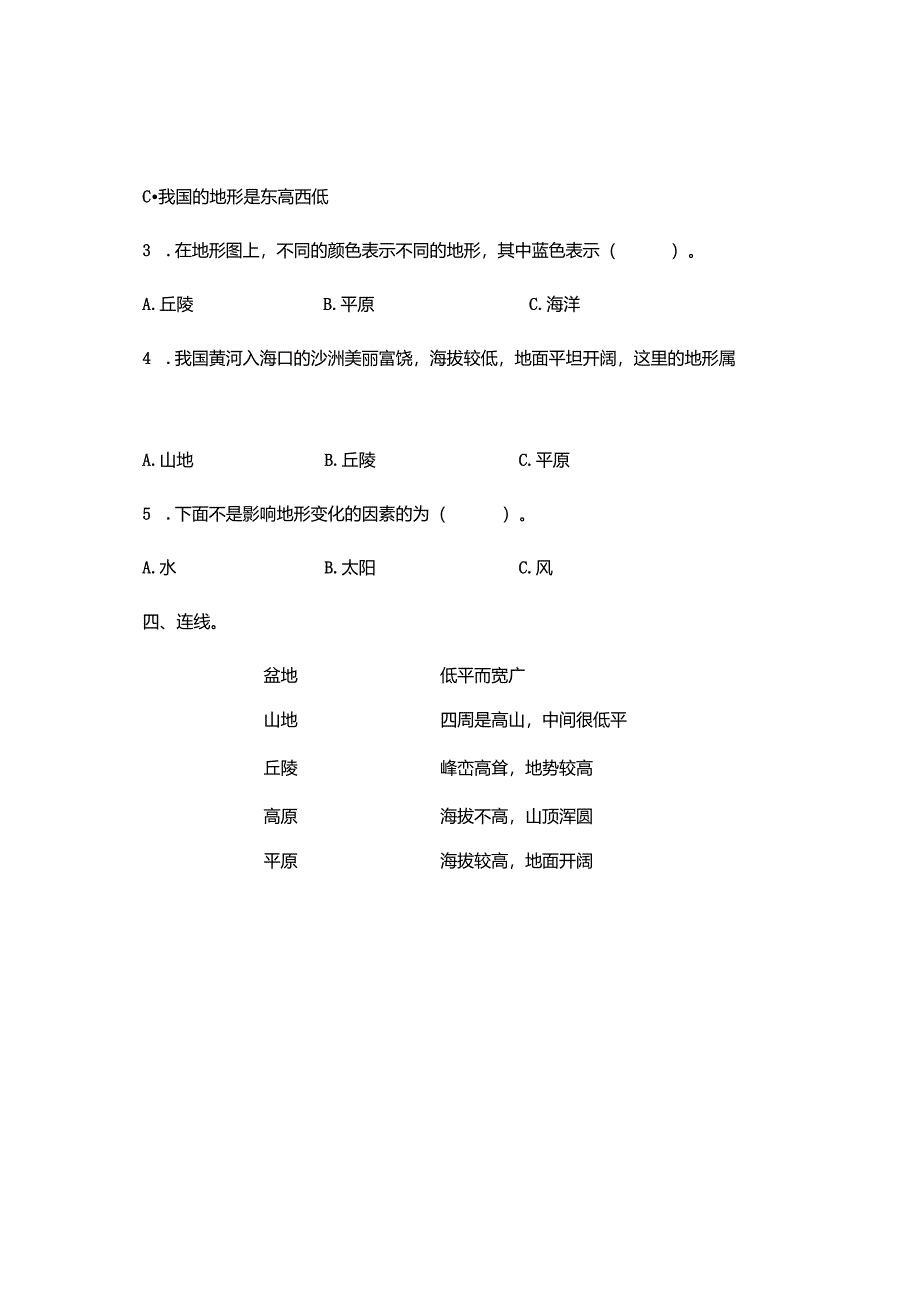 五年级科学上册2-1《地球的表面》习题.docx_第2页