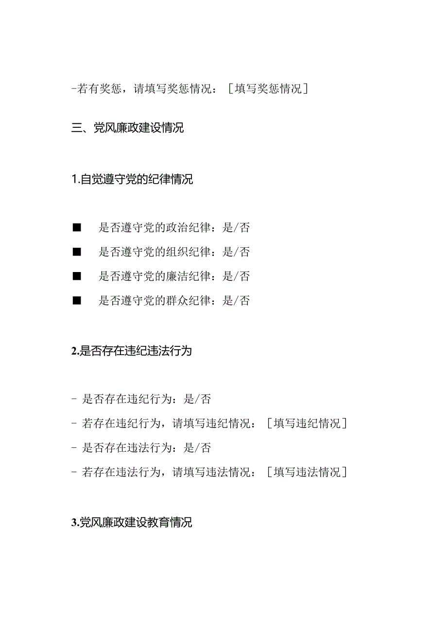 2021年教师党员个人对照检查报告.docx_第3页