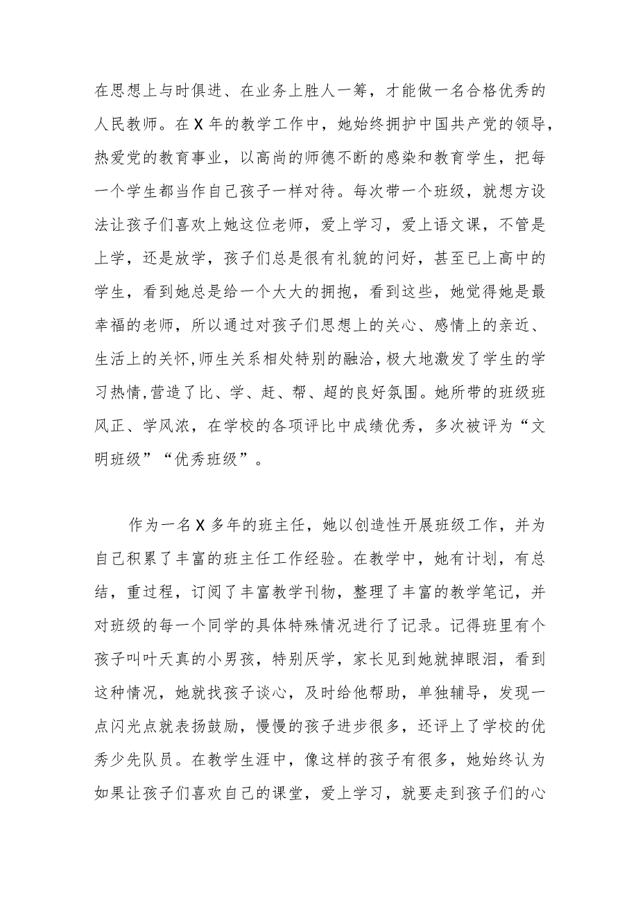 学校教师劳动模范先进个人事迹材料.docx_第2页