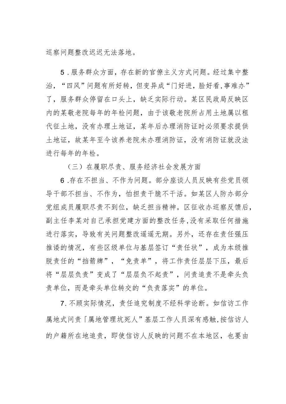 关于某某区集中整治形式主义官僚主义工作情况的调研报告.docx_第3页