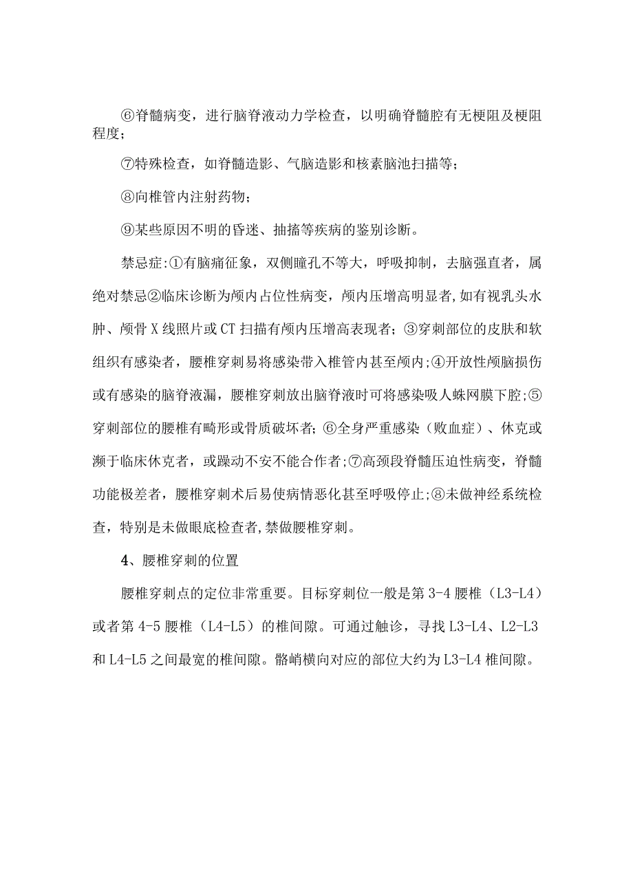 腰椎穿刺术操作及注意事项.docx_第3页