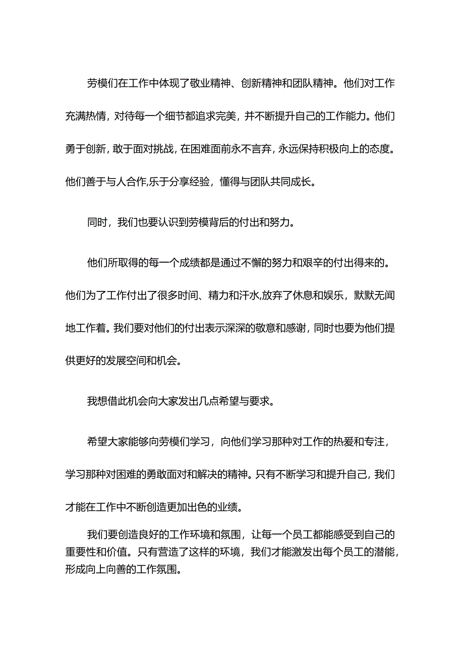 劳模座谈会讲话素材.docx_第2页