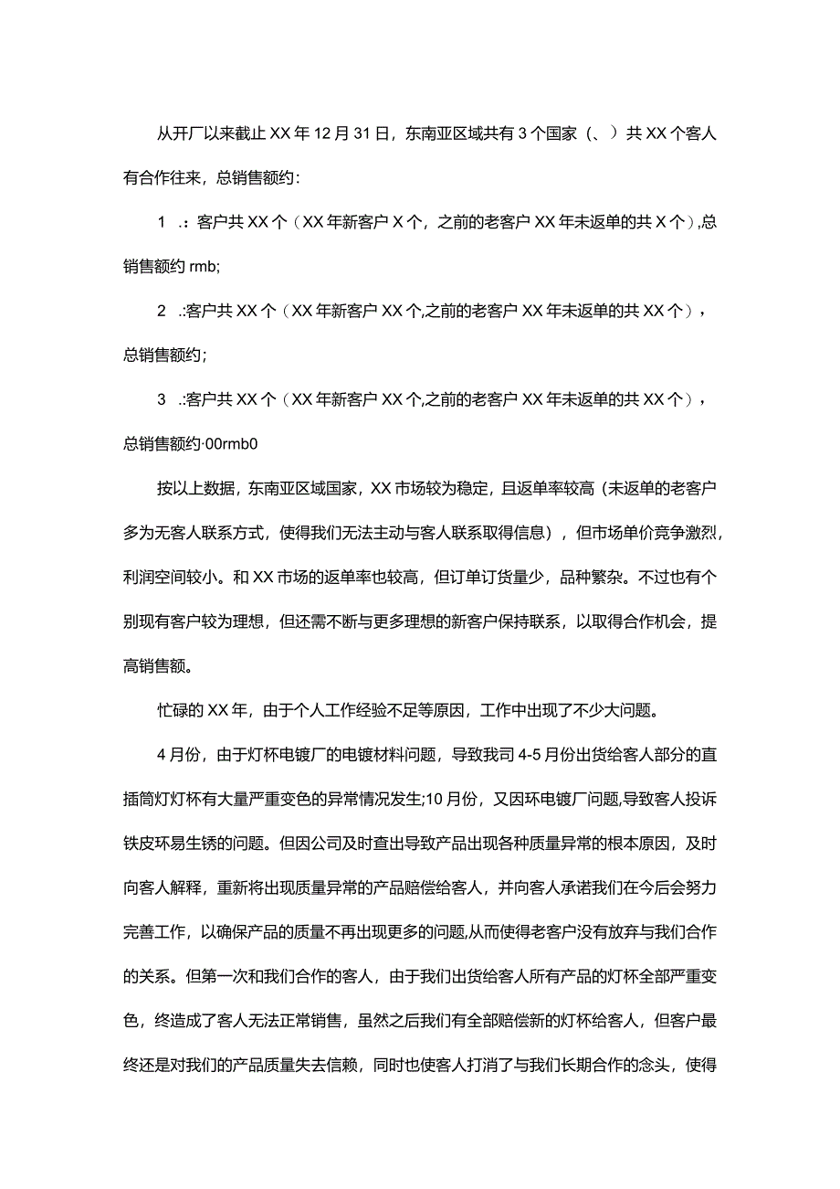 销售个人工作计划范文.docx_第3页