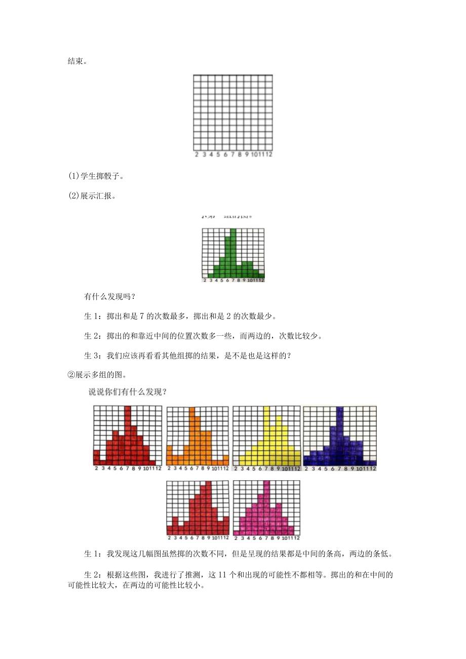 《掷一掷》精品教案.docx_第3页