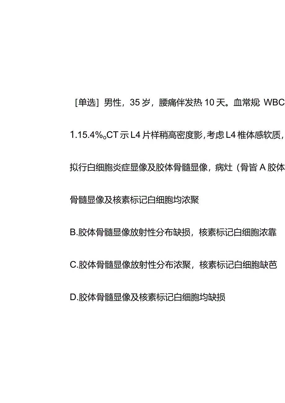 核医学技术知识点考试复习题库.docx_第3页