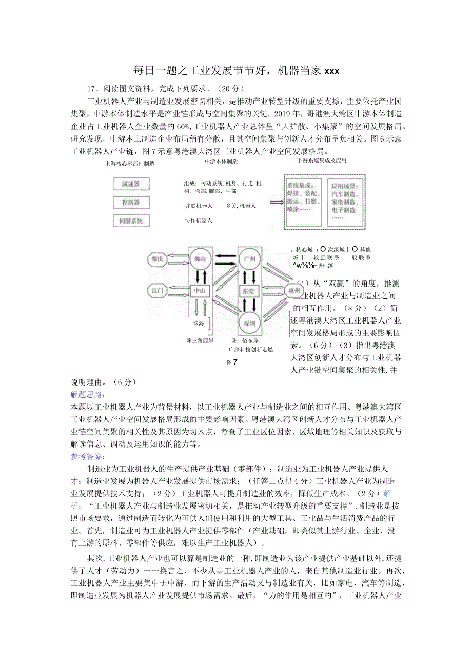 每日一题之工业发展节节好机器当家x教案教学设计课件资料.docx_第1页