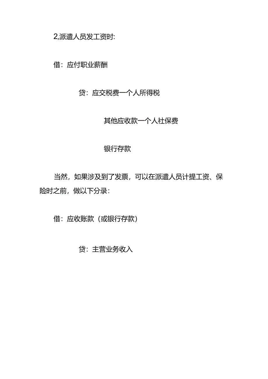 记账实操-劳务派遣差额征税会计处理分录.docx_第3页