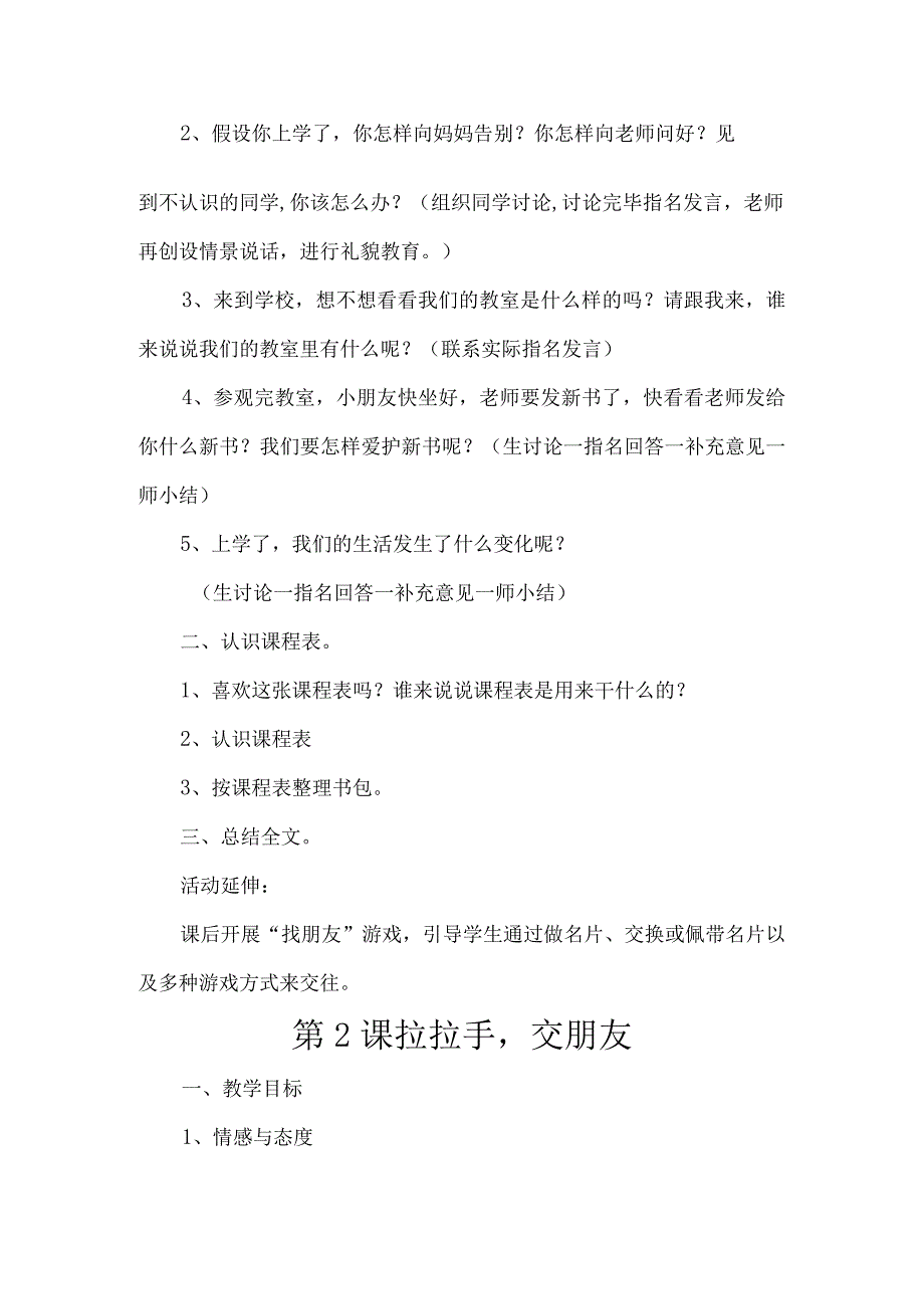 一年级道德与法治上册全册教案.docx_第2页