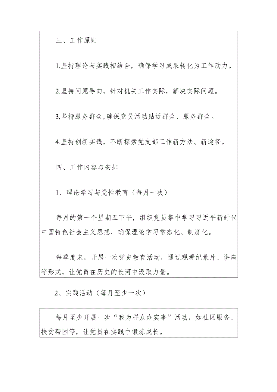 机关党支部1-12月工作安排方案（最新版）.docx_第2页