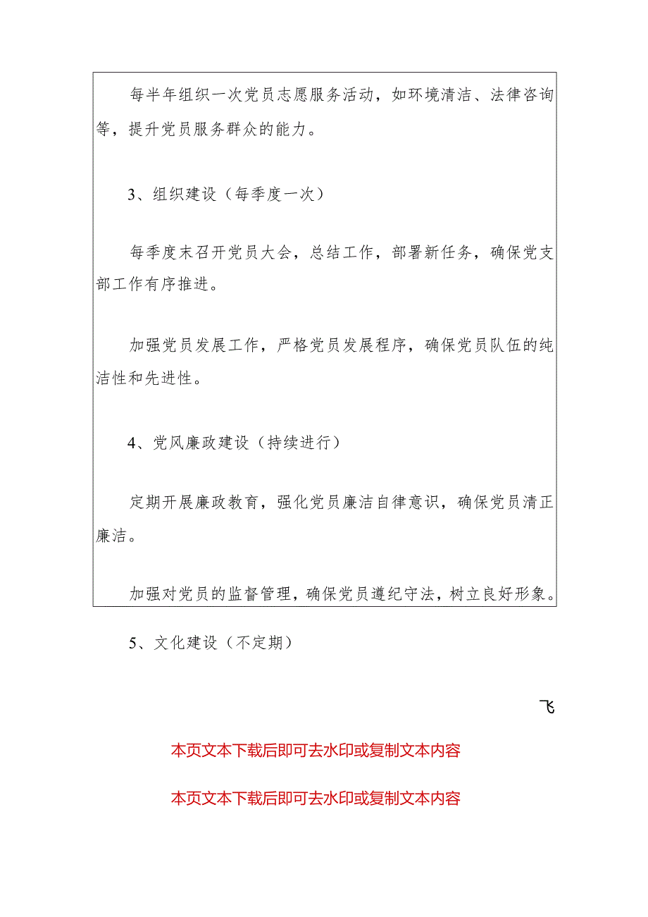 机关党支部1-12月工作安排方案（最新版）.docx_第3页