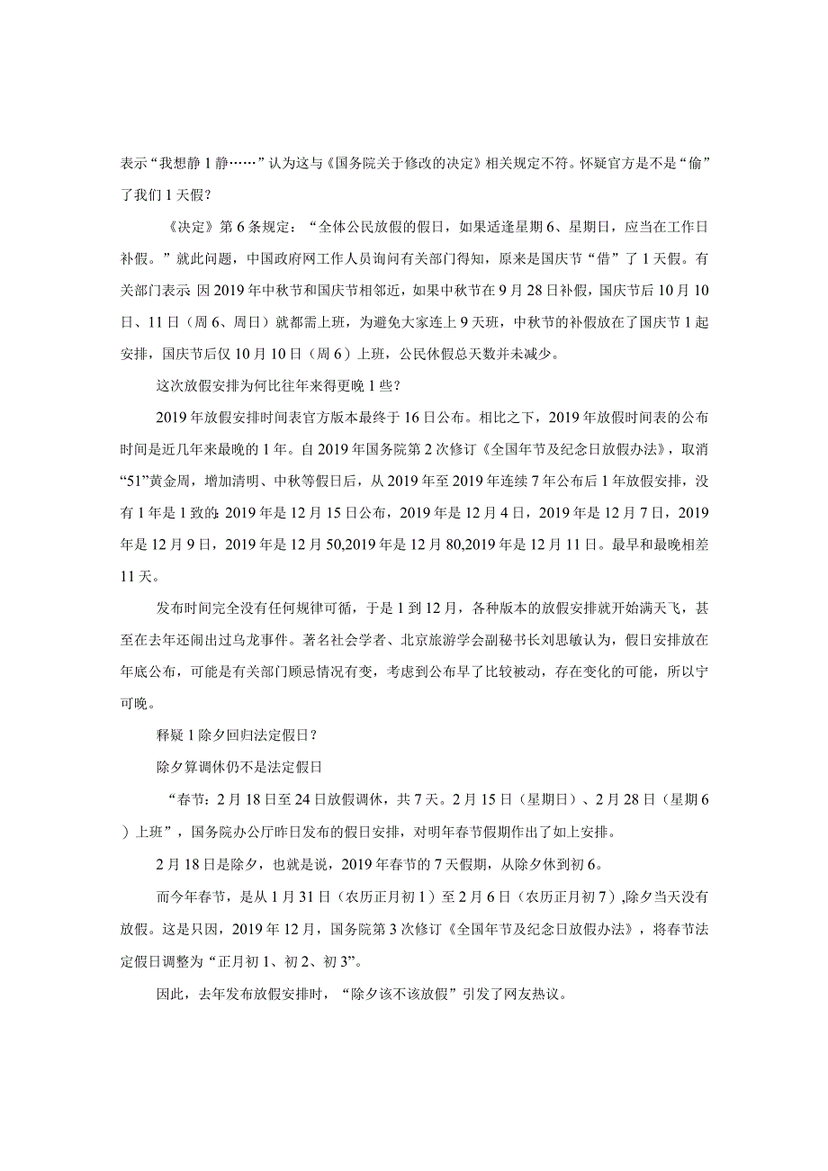 20XX年放假时间少了？20XX年放假时间安排表解析.docx_第2页