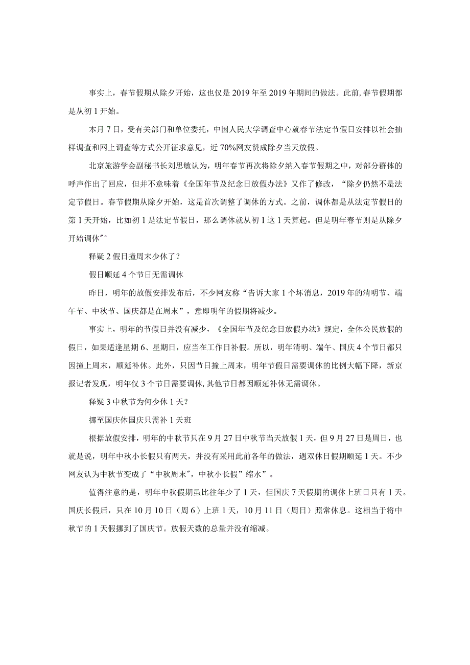 20XX年放假时间少了？20XX年放假时间安排表解析.docx_第3页