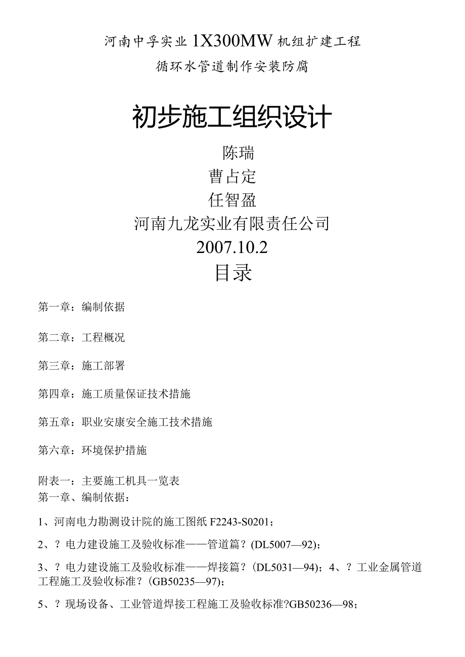 管道安装施工组织方案方案说明.docx_第1页