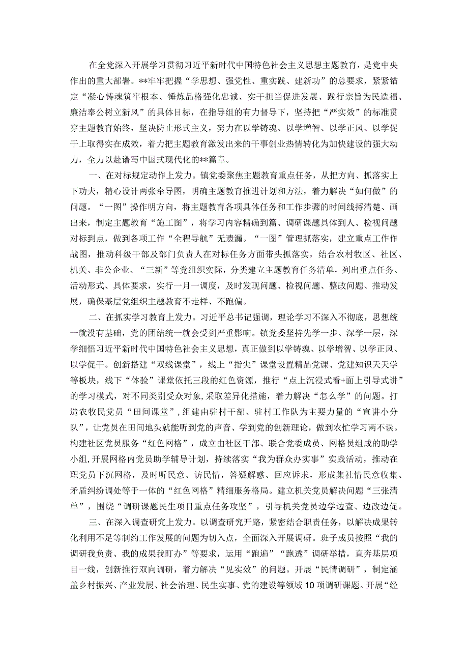 003-2023年第二批主题教育经验做法总结.docx_第1页