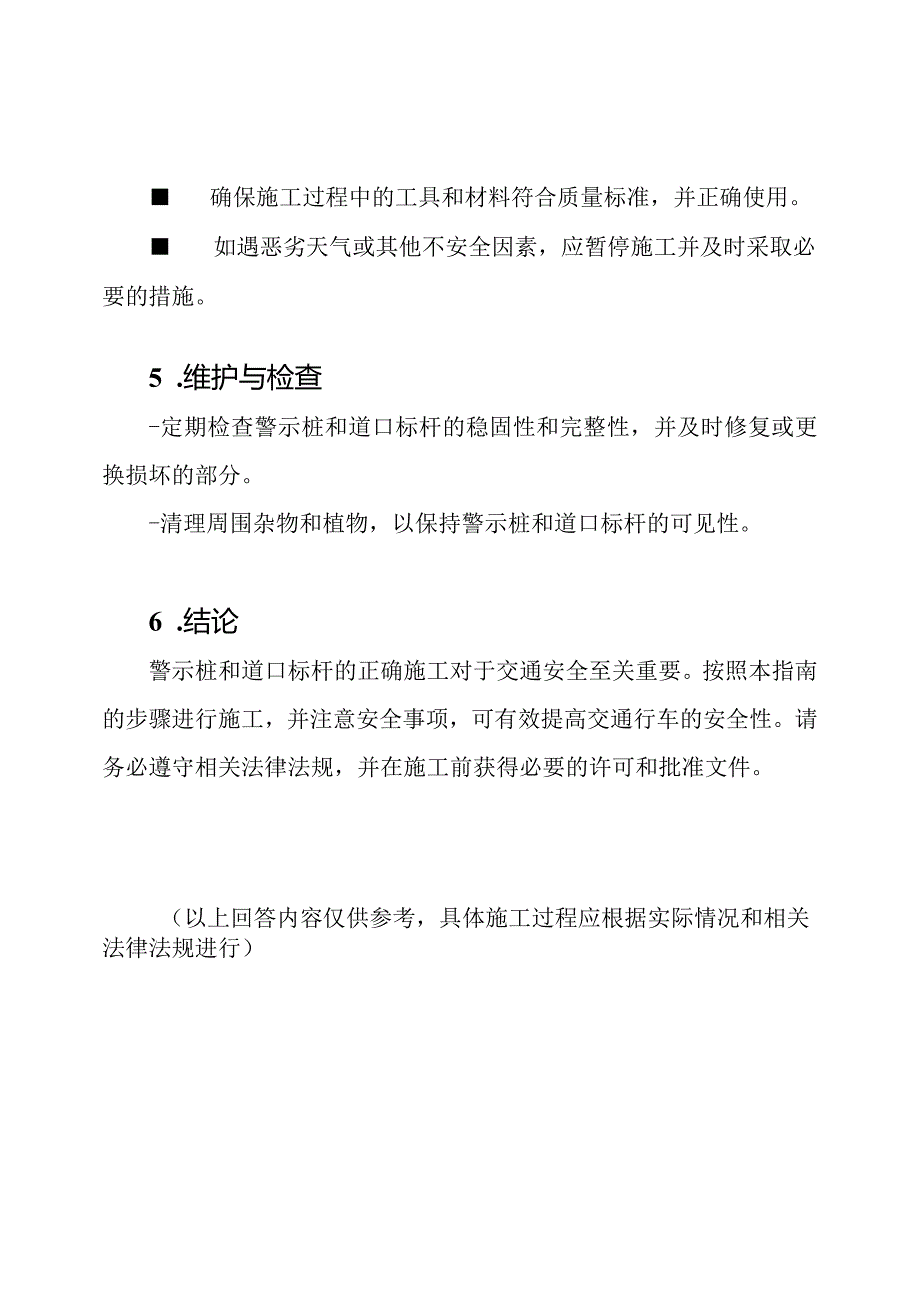 实用指南：警示桩和道口标杆的施工.docx_第3页