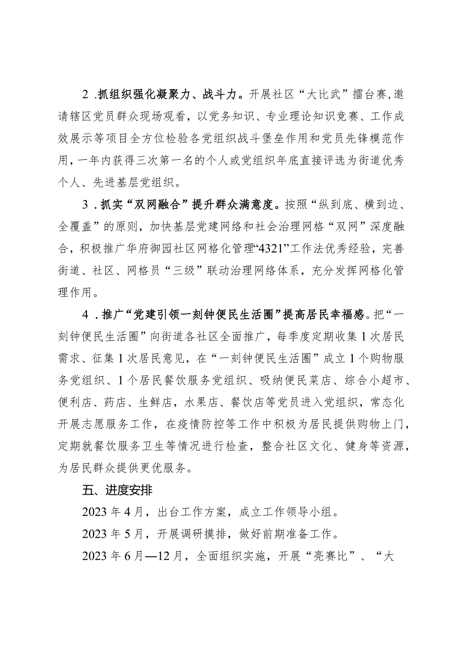 基层党建“书记项目”实施方案.docx_第2页