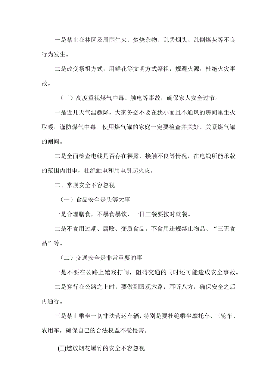 初中学校元宵节前后安全提示.docx_第2页